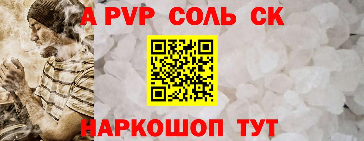 APVP Соль Миллерово