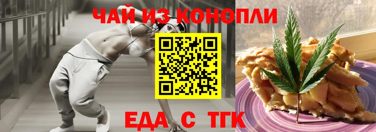 Миллерово  Печенье с ТГК конопля  Вход с VPN 