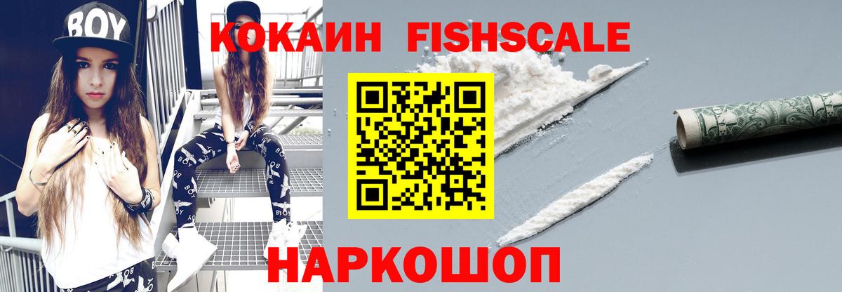 Миллерово  Cocaine 99%  Cocaine  Кокаин Fish Scale  Вход с VPN 