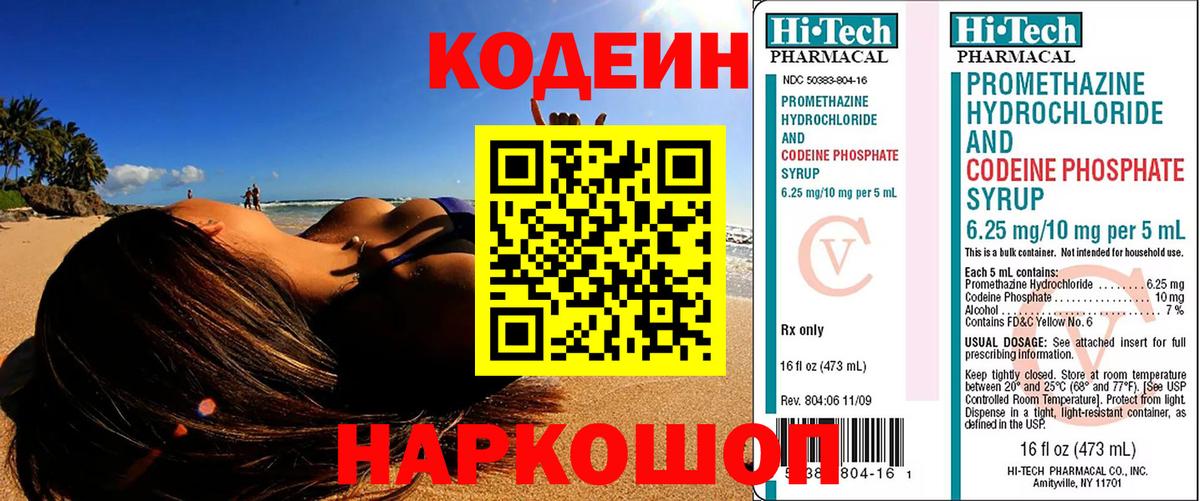 Кодеиновый сироп Lean Purple Drank  Вход с VPN  Миллерово  Codein Purple Drank 