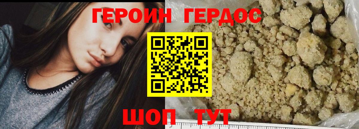 ГЕРОИН VHQ Миллерово