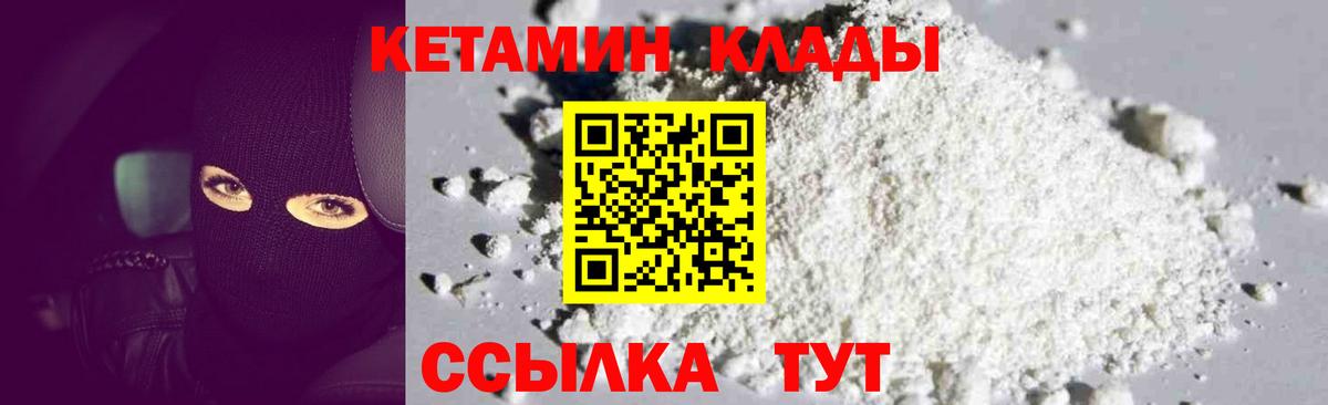 КЕТАМИН VHQ Миллерово