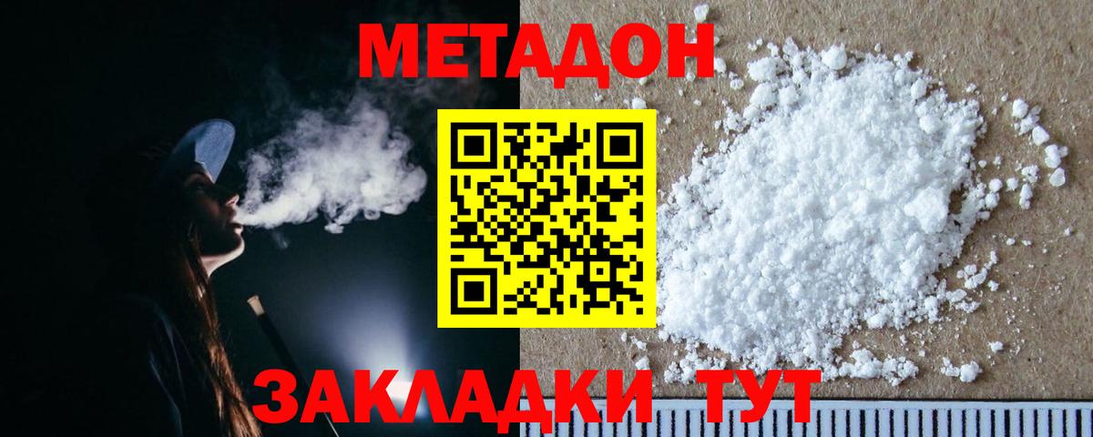 МЕТАДОН белоснежный Миллерово