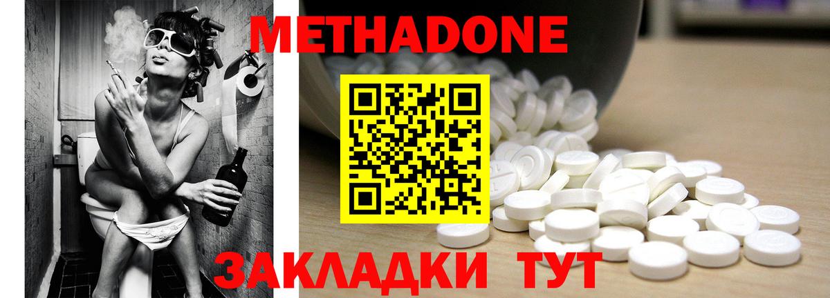 Метадон белоснежный  Вход с VPN  Миллерово  Метадон methadone 