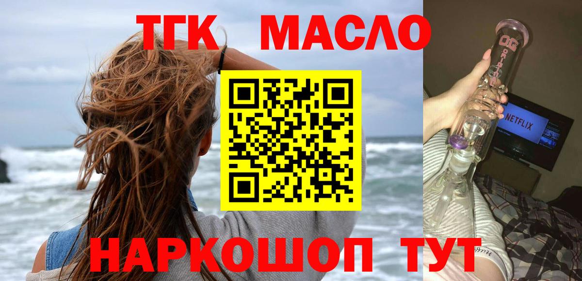 ТГК THC oil  Вход с VPN  купить наркотики сайты  Миллерово 